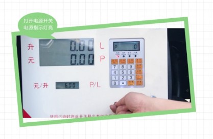 長(zhǎng)穩(wěn)加油機(jī)操作鍵盤及使用流程 長(zhǎng)穩(wěn)加油機(jī)操作鍵盤及使用流程